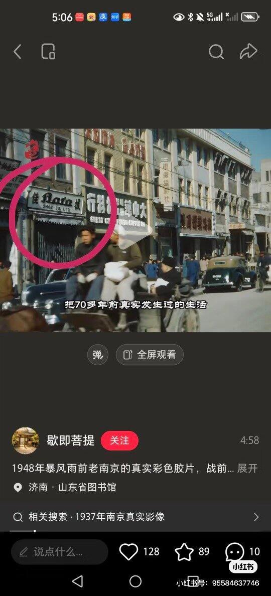 1948年南京就有bata 了呢