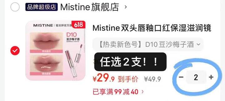 𝐌𝐢𝐬𝐭𝐢𝐧𝐞蜜丝婷双头唇釉