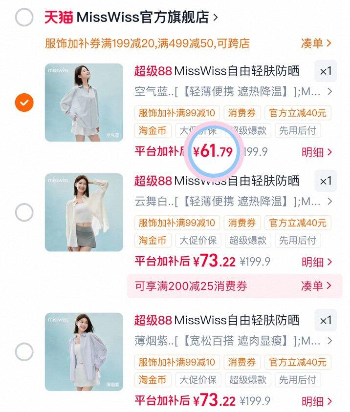 61💰MissWiss透气防晒衬衫