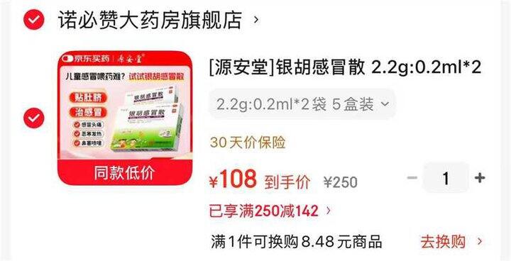 源安堂银胡感冒散