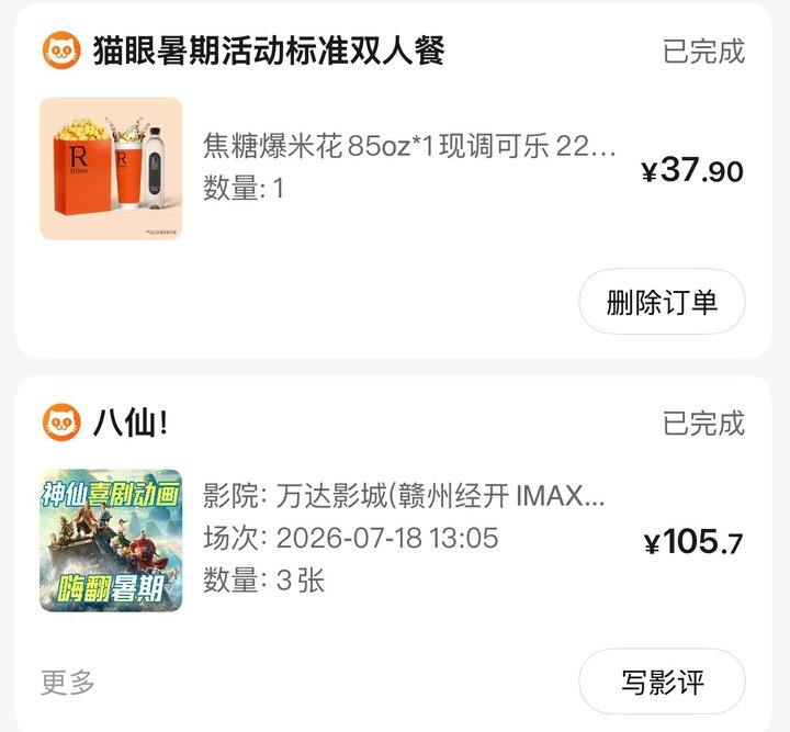 《八仙》已看