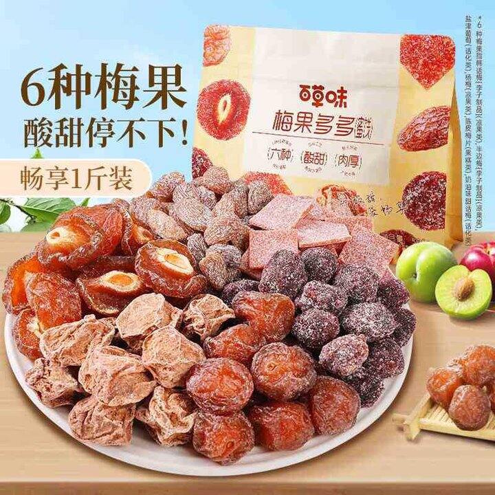 百草味 梅果多多