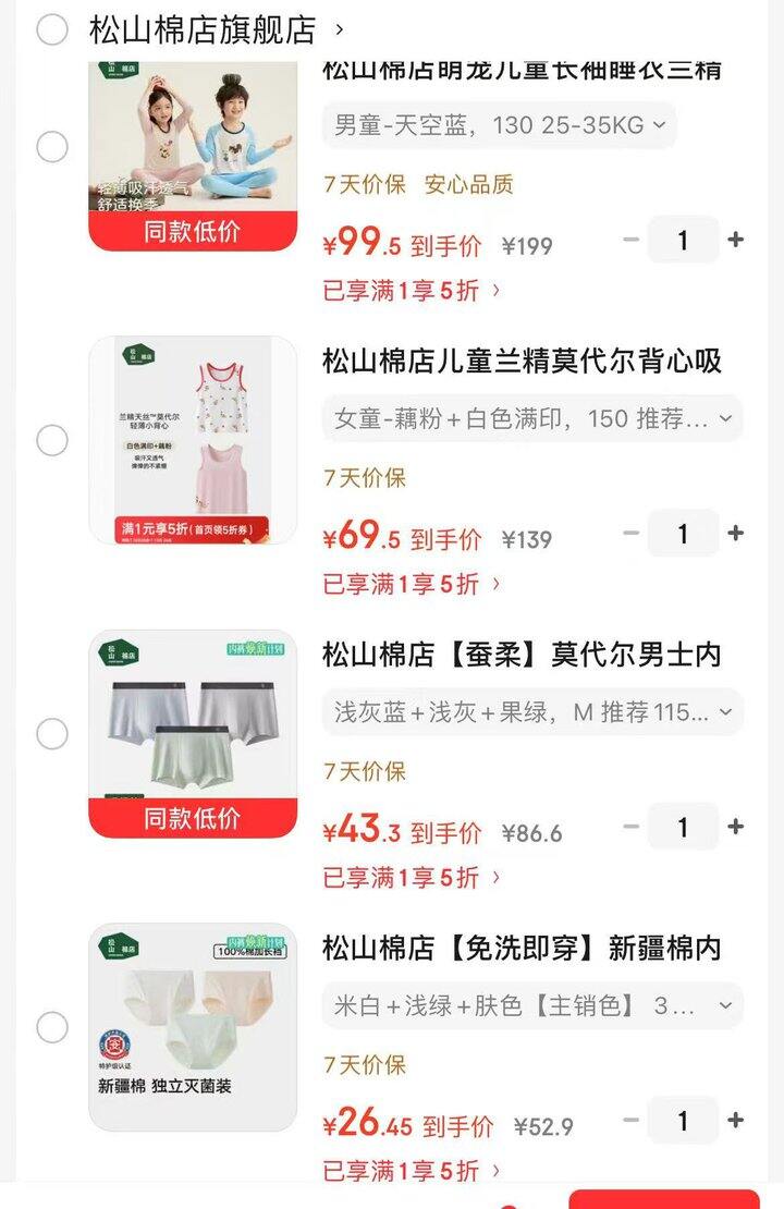 松山棉店