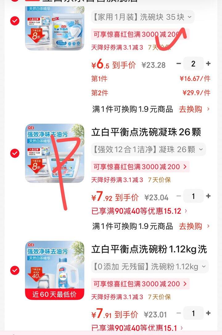 洗碗块/洗碗粉好价