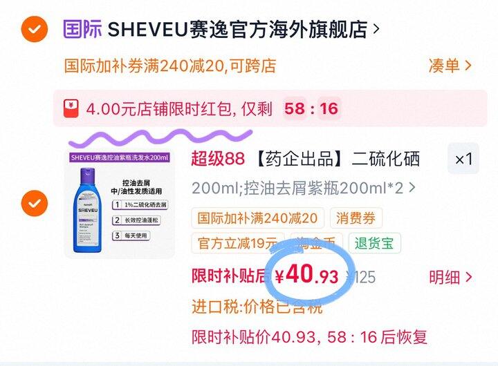 40💰赛逸洗发水紫瓶🉐2瓶
