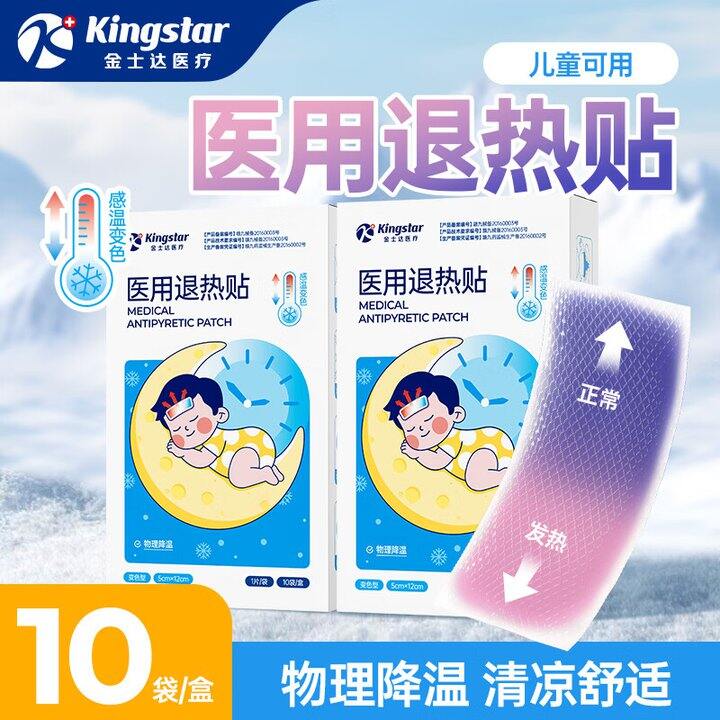 金仕达退热贴10片11.9