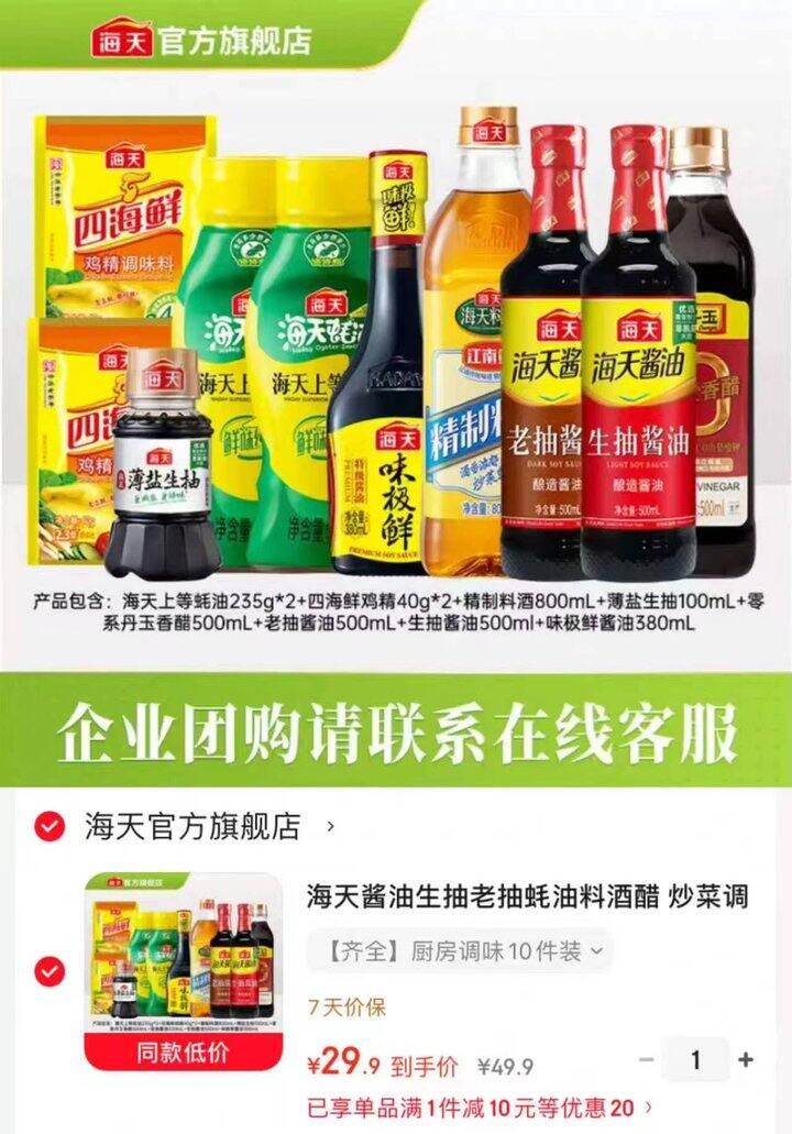 海天厨房调味料组合