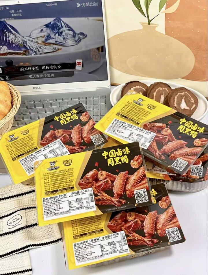 周黑鸭🦆