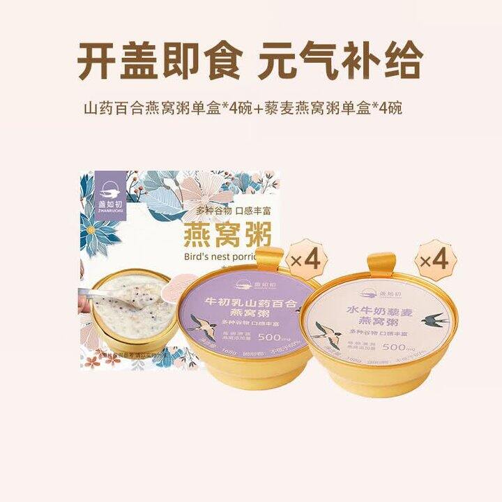 盏如初燕窝粥8碗39.9，早餐来一碗超满足