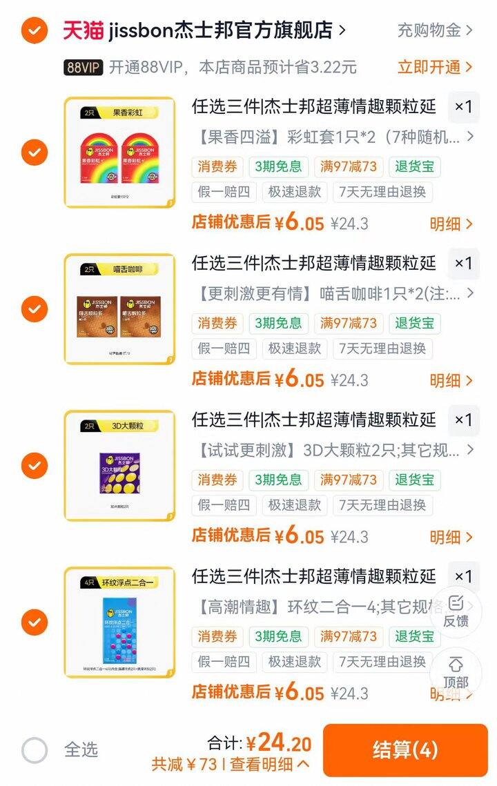杰士邦超薄小雨伞🚗