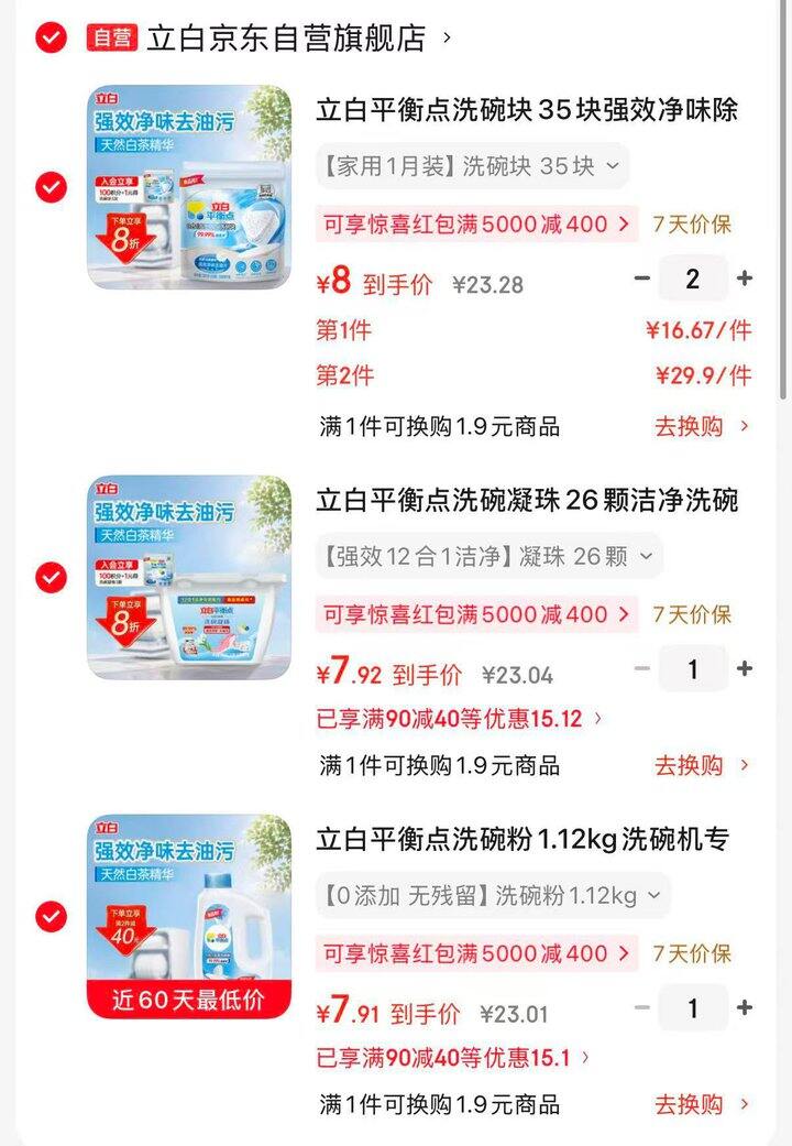 立白洗碗机耗材
