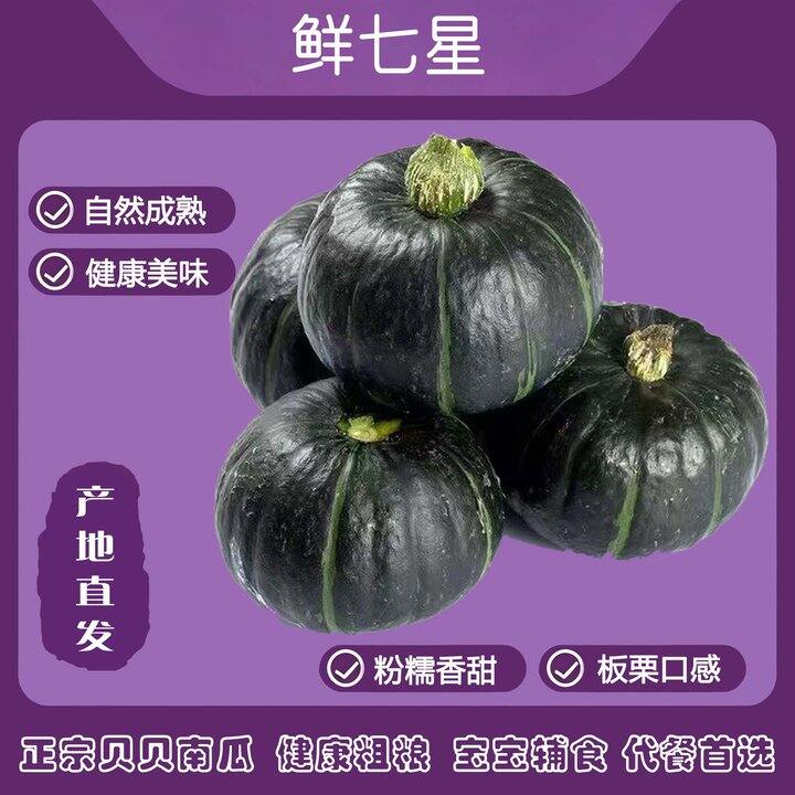 精选贝贝南瓜8斤14.9