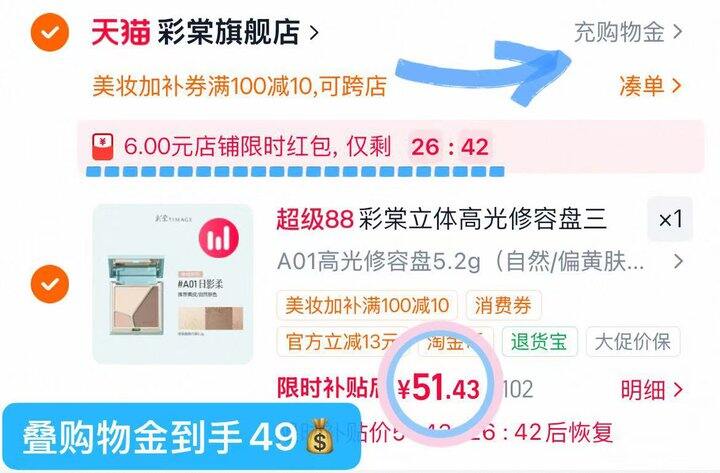 49💰彩棠三色高光修容盘