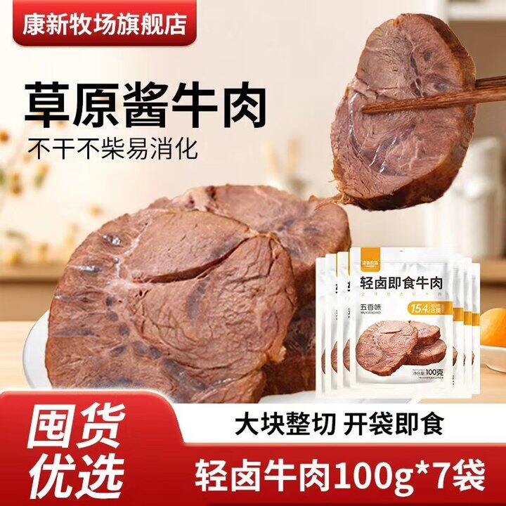 酱牛肉7包61.8，减脂必入