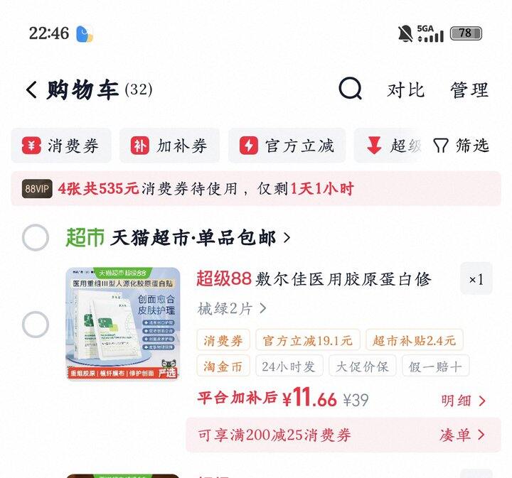 敷尔佳绿膜丨5.95/片