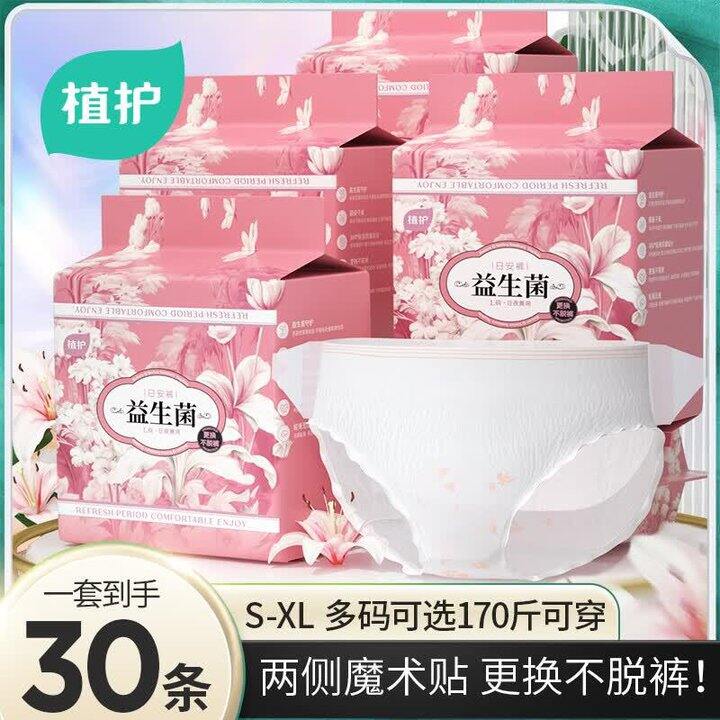 植护 魔术贴防漏安睡裤XL💰0.9