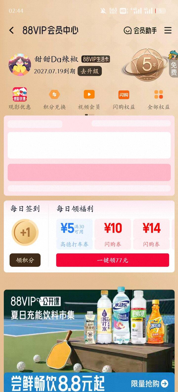 出88vip权益（个人卖家）