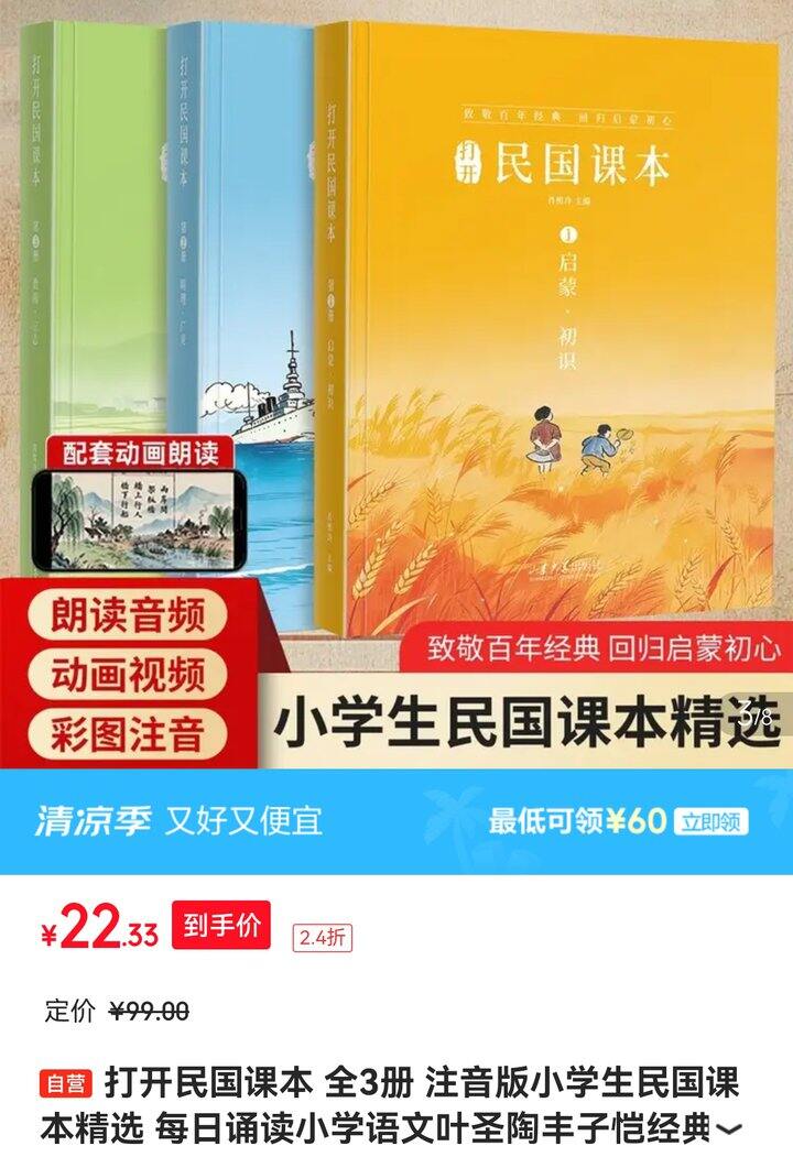 民国课本