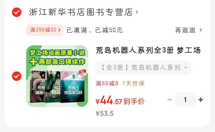 #图书欣赏#荒岛机器人系列