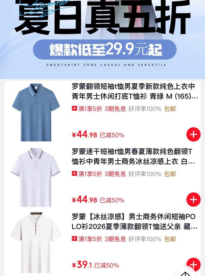 罗蒙男装5折！短袖29起✅