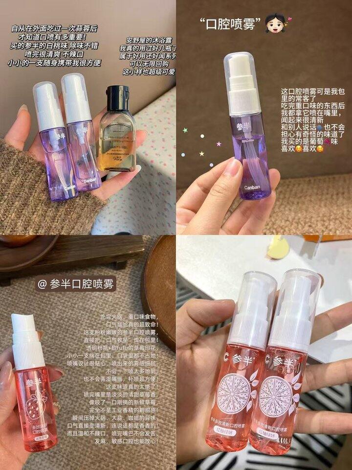 参半便携口腔喷雾！💰5
