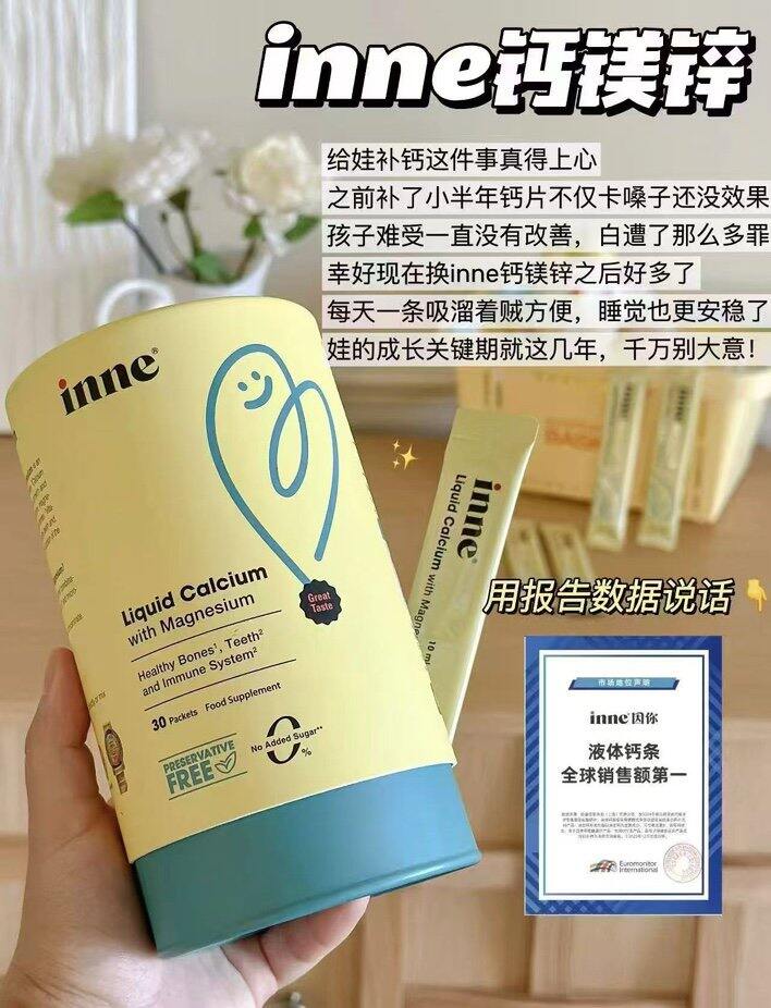 inne因你液体钙小金条钙镁锌丨3.49/条