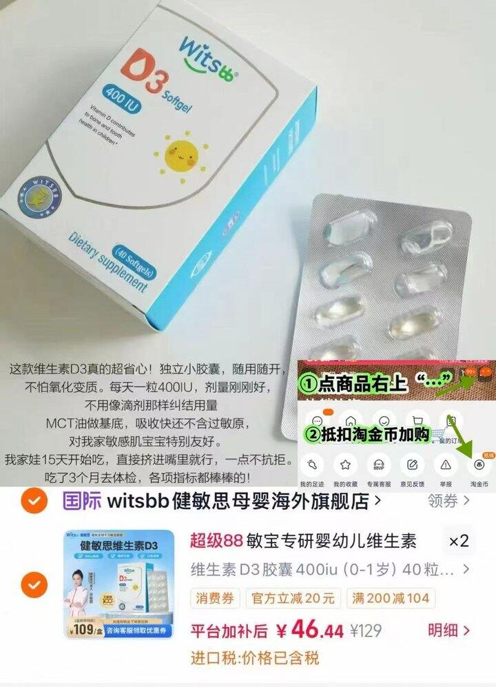 健敏思婴幼儿维生素d3