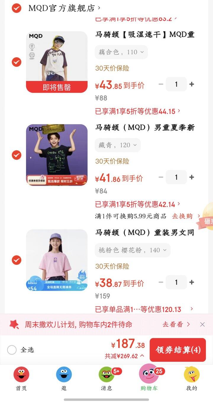 MDQ童装五折
