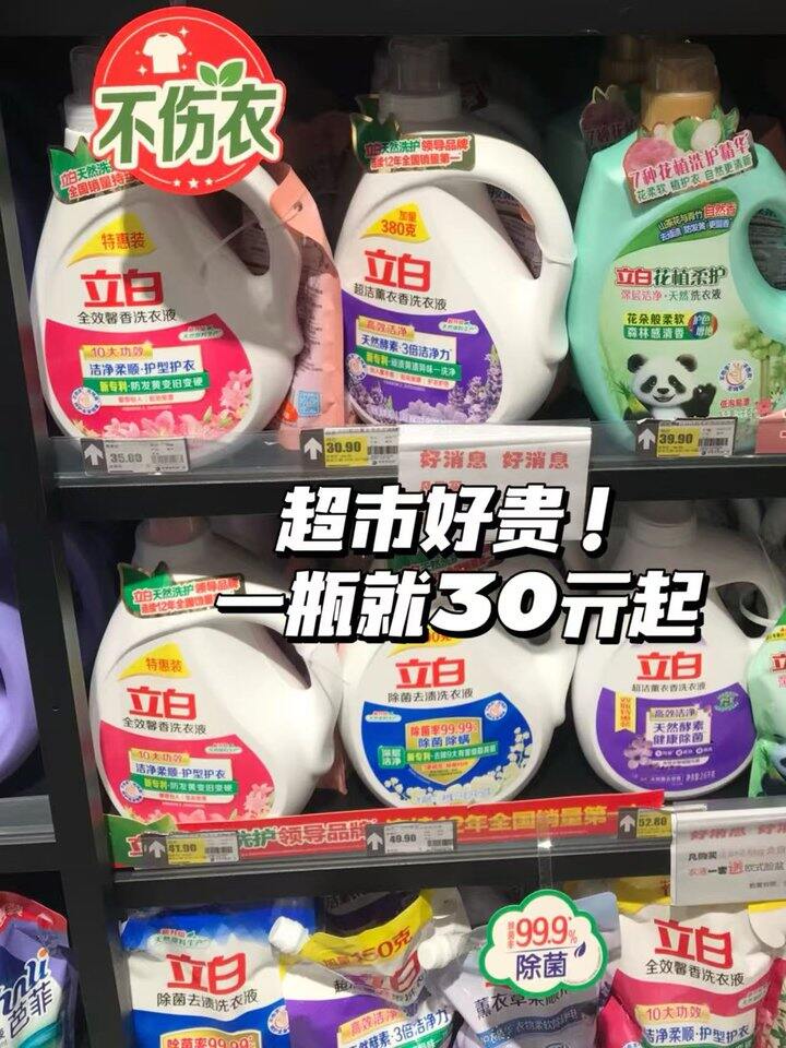 𝟐.𝟔‼️立白洗衣液破价！