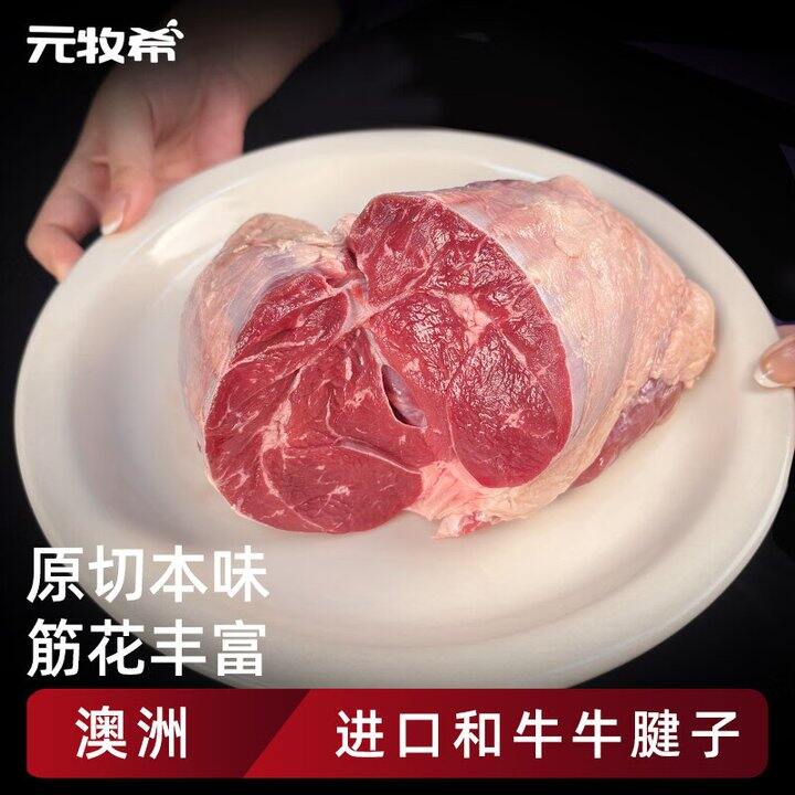 进口牛腱子2斤58.8