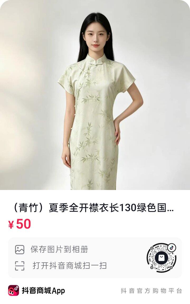 平裁旗袍
