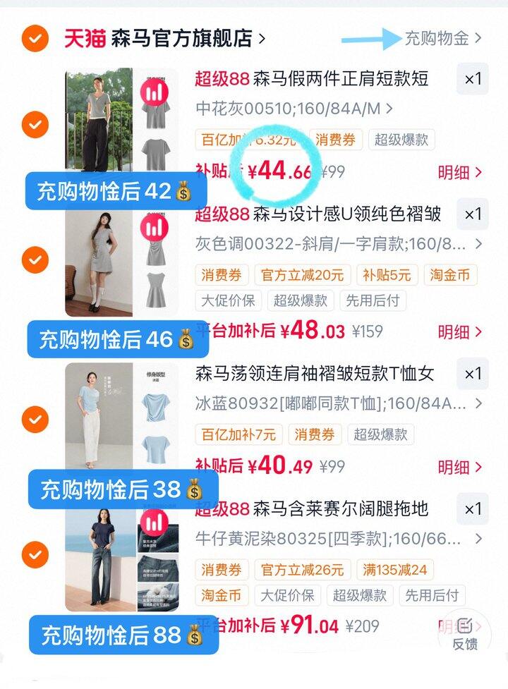 森马组合