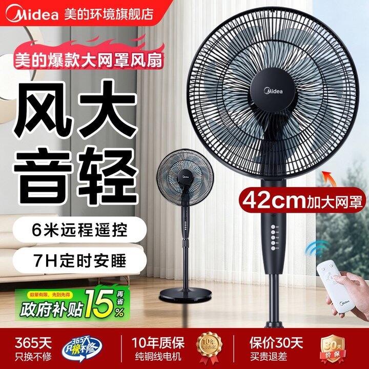 美的大风力落地扇，97