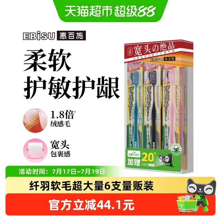 惠百施进口软毛牙刷💰6/支
