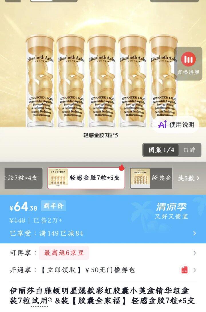 雅顿金胶丨1.85/粒