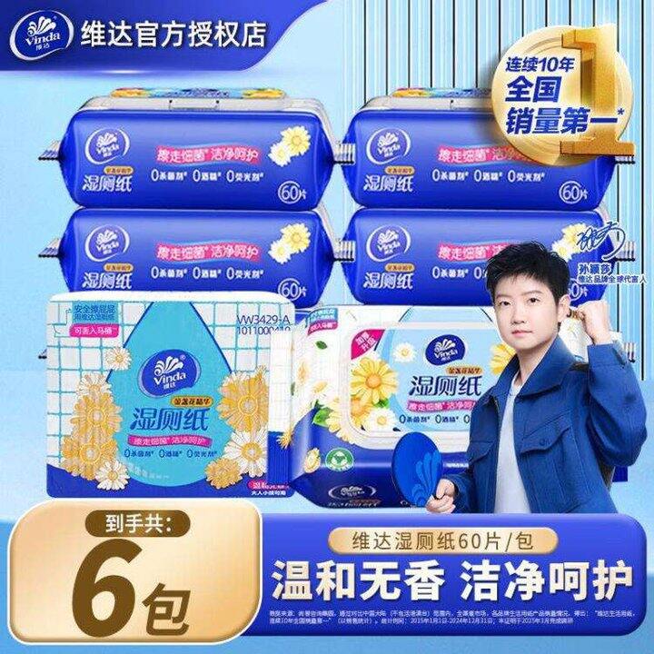 好价，5.4/包‼️维达 金盏花湿厕纸 60片