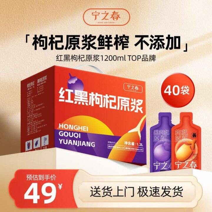 29❗️宁之春 宁夏红黑枸杞原浆 30ml