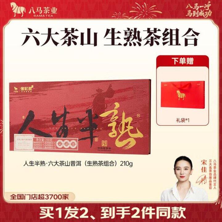 超好价！51.3元/盒，八马茶业 六大茶山普洱茶叶礼盒210g，线下门店很贵