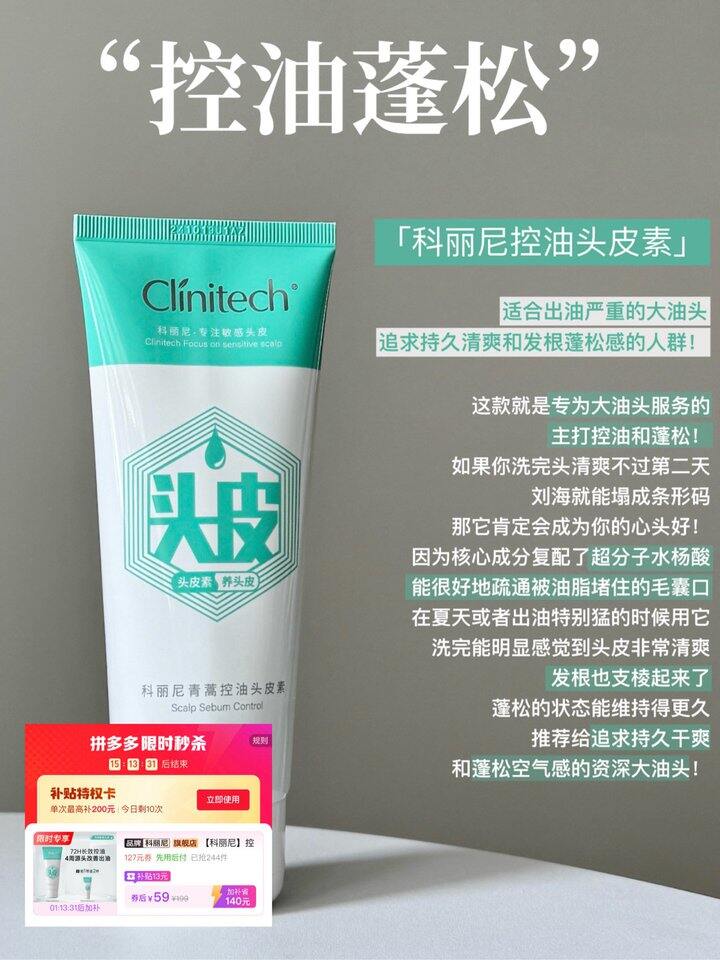 科丽尼头皮素！💰59