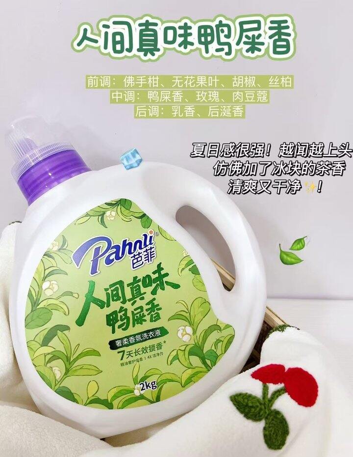 芭菲香氛洗衣液