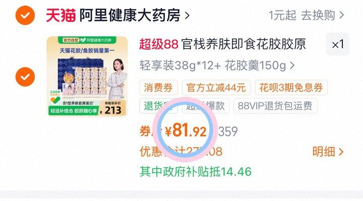 𝟖𝟏💰官栈即食花胶礼盒