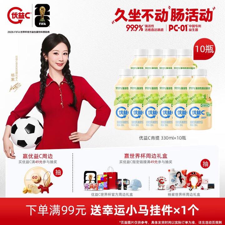 优益C新口味，2.9💰