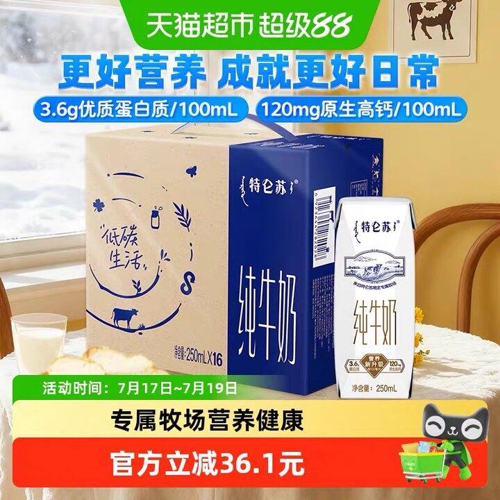 特仑苏，26