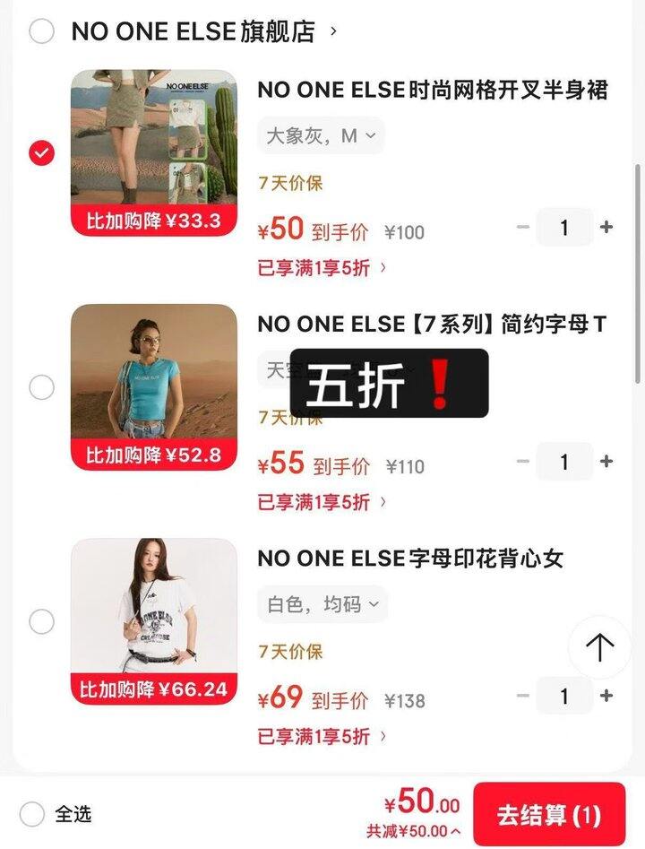 NO ONE ELSE服饰5折