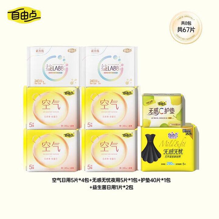 自由点卫生巾