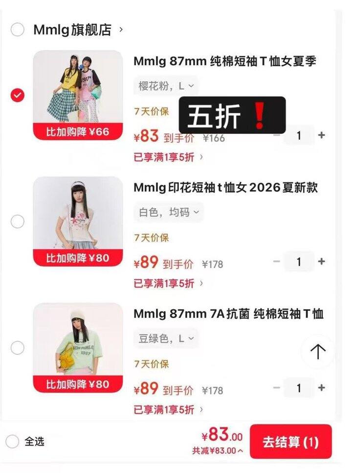 Mmlg短袖5折