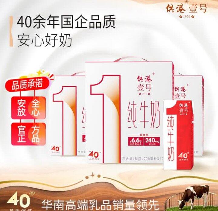 供港壹号 全脂纯奶