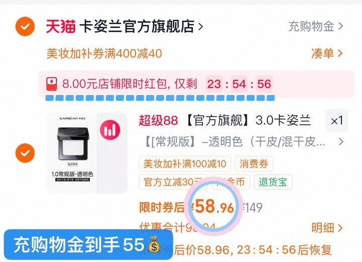 55💰卡姿兰黑磁定妆粉饼