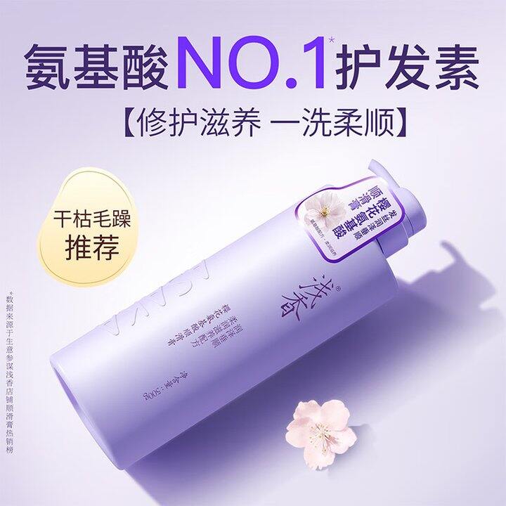 【浅香】樱花护发素/沐浴露