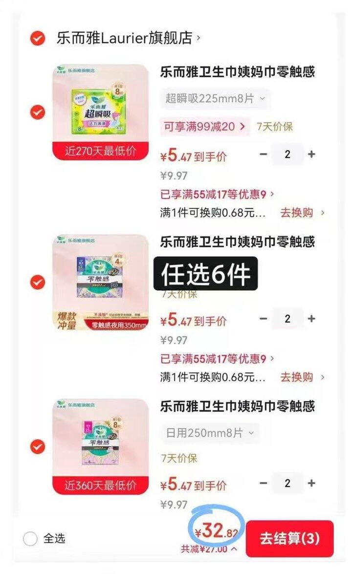 花王乐卫生巾